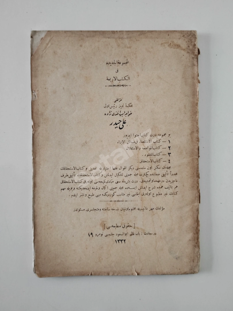 Adli Kitaplar - El-Mecmuatü'l-cedide fî'l-Kütübi'l-erbaa  (Osmanlıca)
